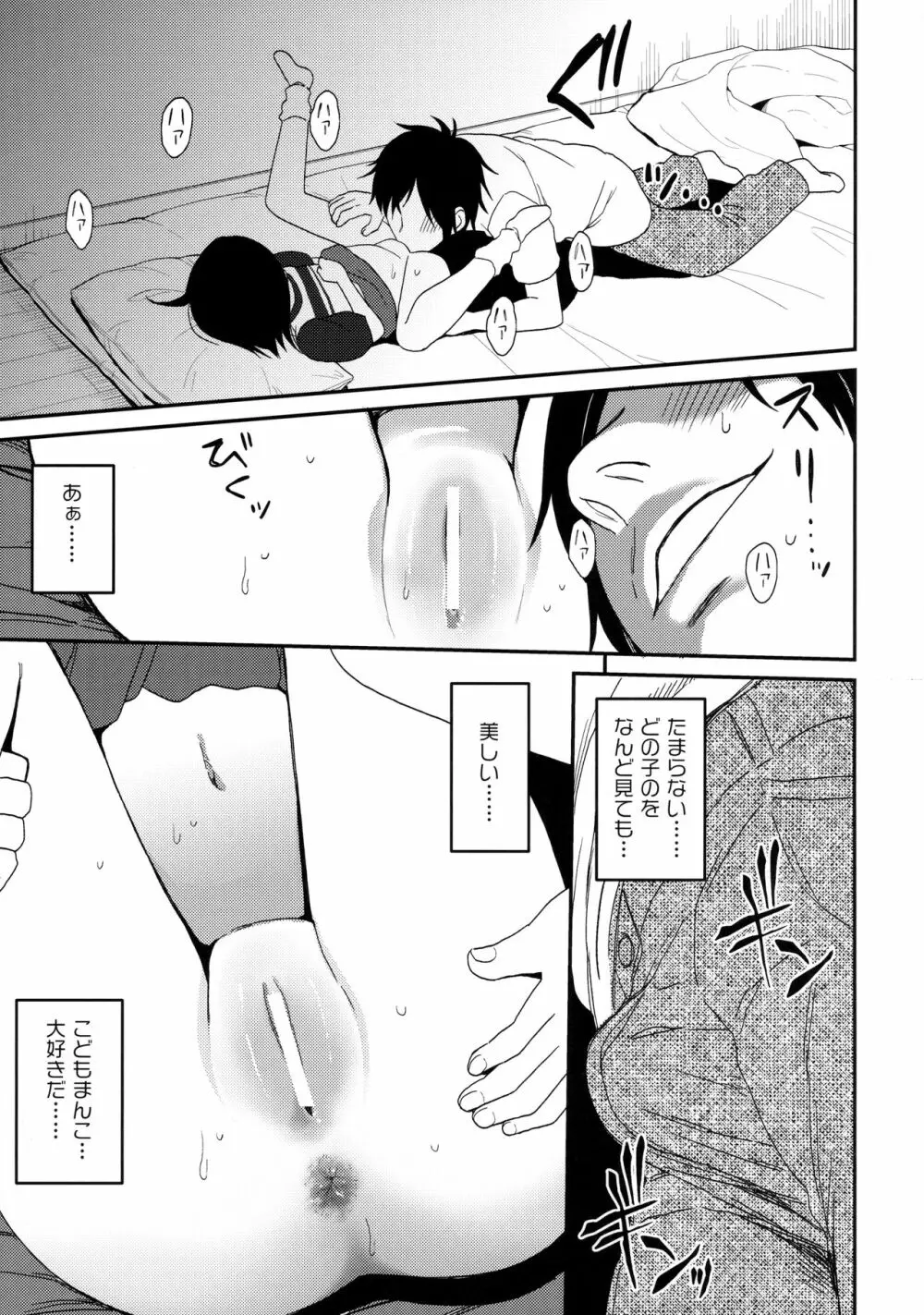 隣のマコちゃんSeason1 総集編 Page.16