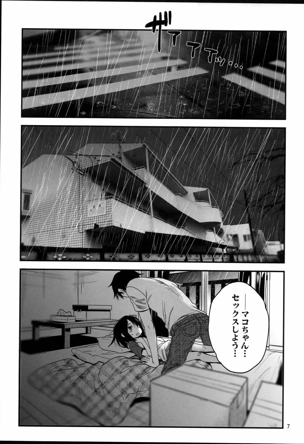 隣のマコちゃんSeason1 総集編 Page.61
