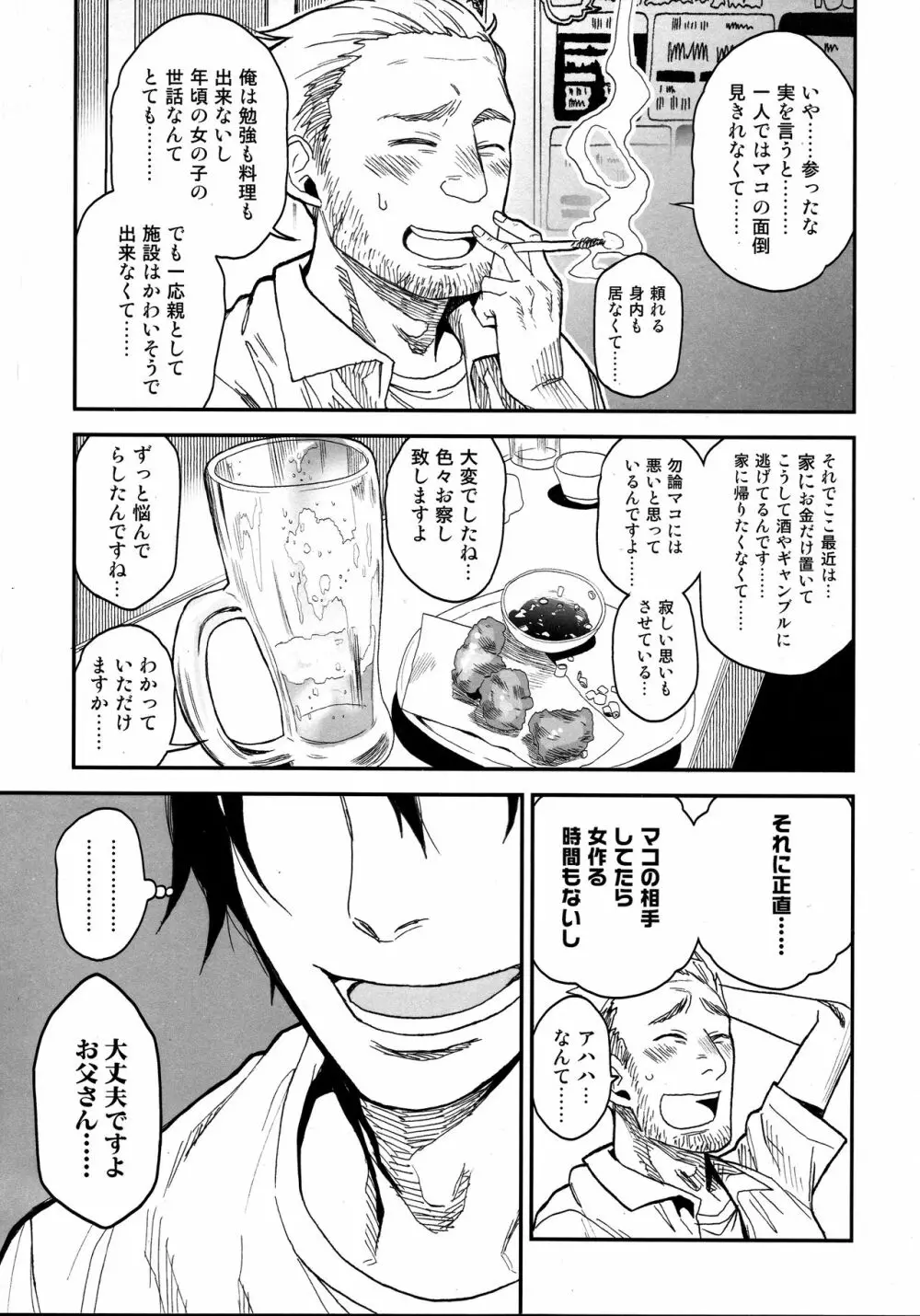 隣のマコちゃんSeason1 総集編 Page.77