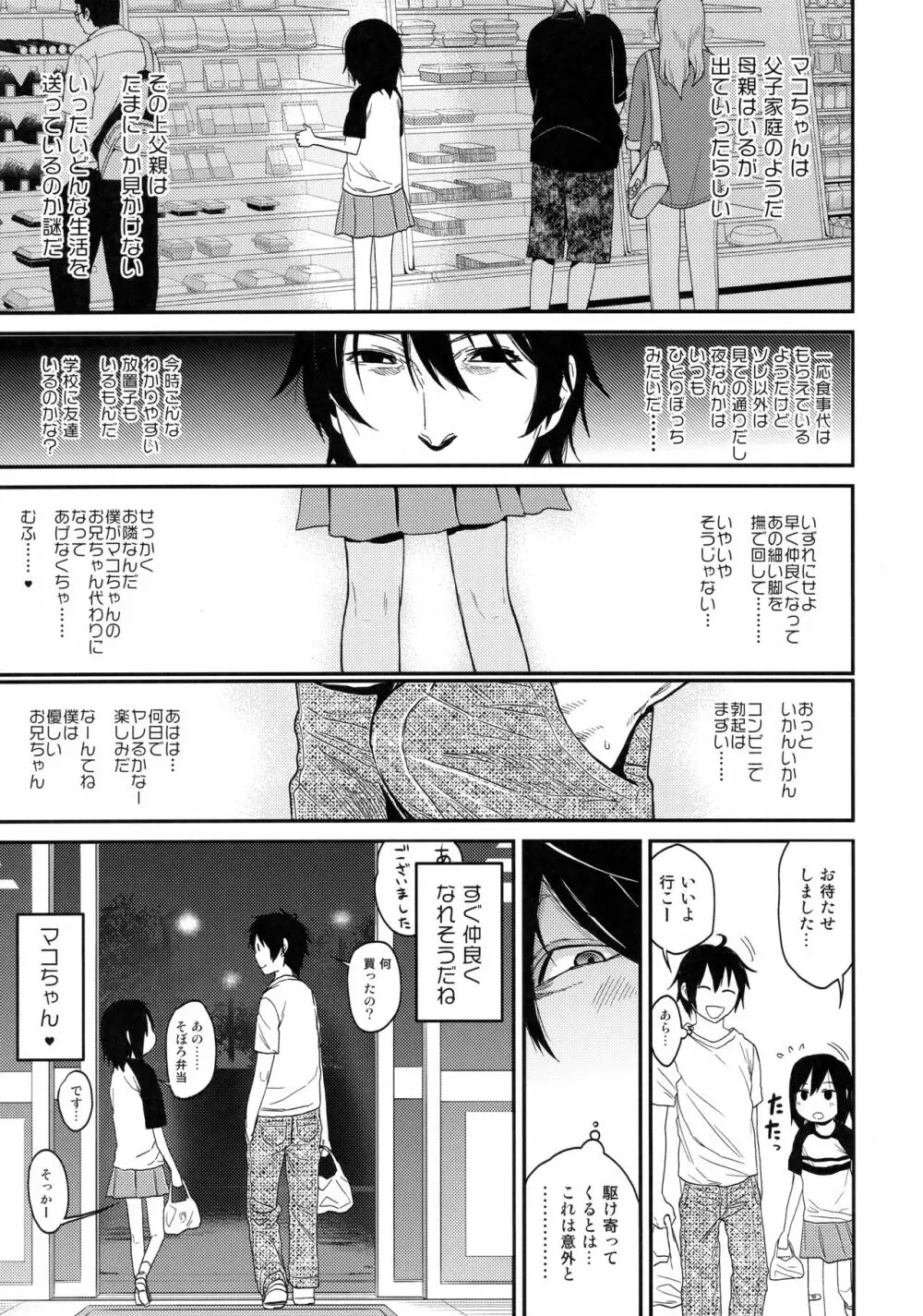 隣のマコちゃんSeason1 総集編 Page.8