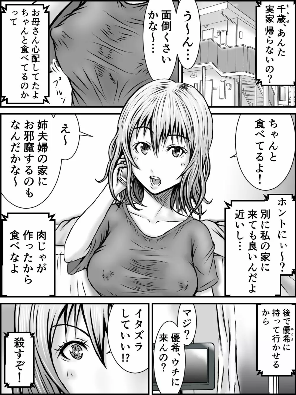 NOパンツ,NOライフ Page.2