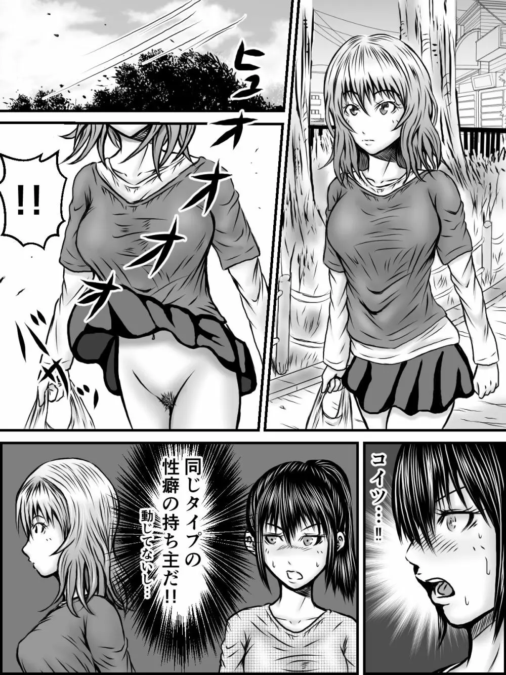 NOパンツ,NOライフ Page.20