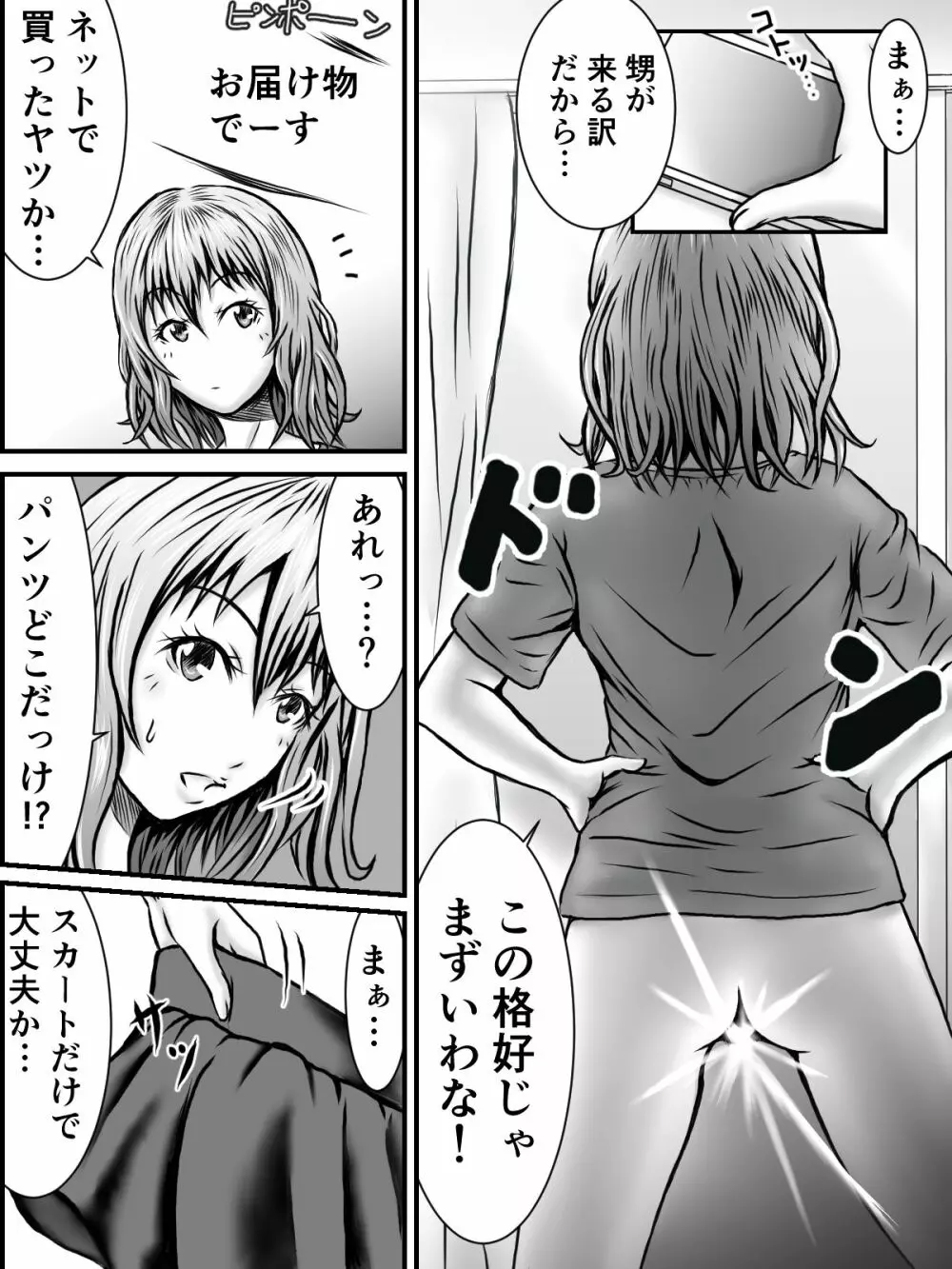 NOパンツ,NOライフ Page.3