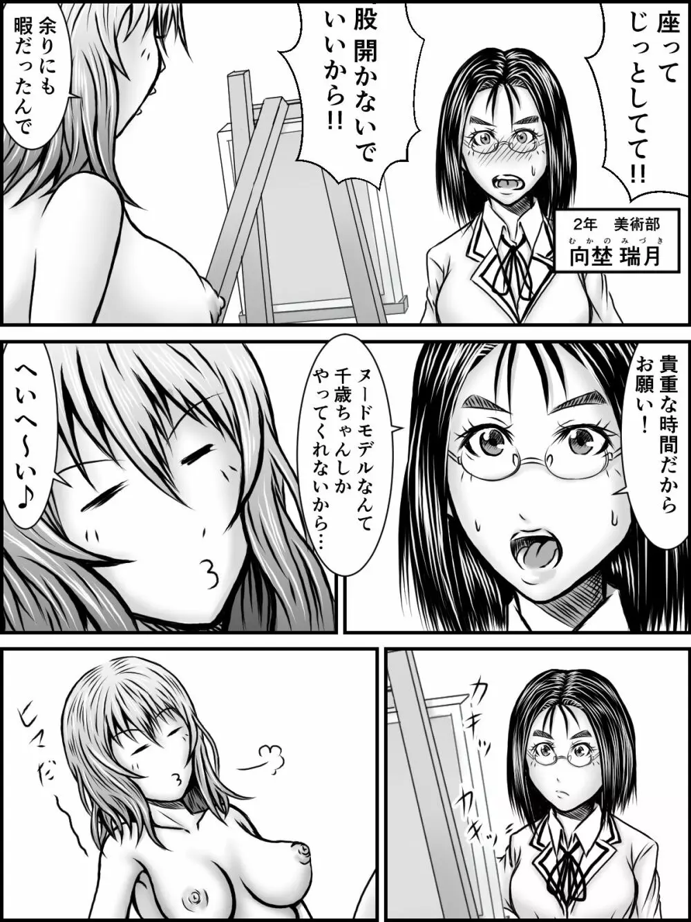 NOパンツ,NOライフ Page.31