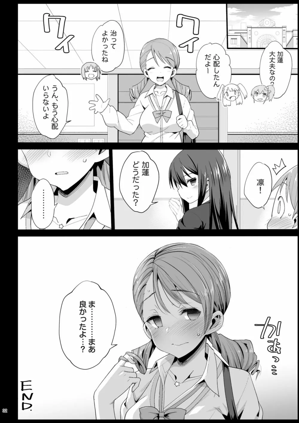 北条加蓮、堕ちる ～おっさんがアイドルと援交セックス～ Page.32