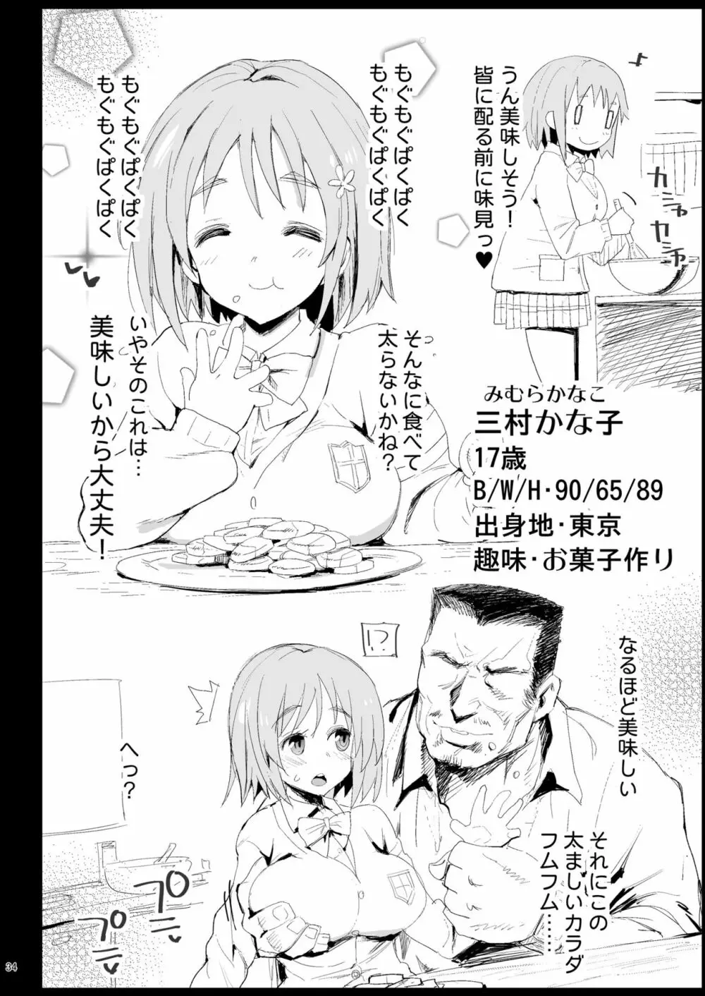 北条加蓮、堕ちる ～おっさんがアイドルと援交セックス～ Page.34