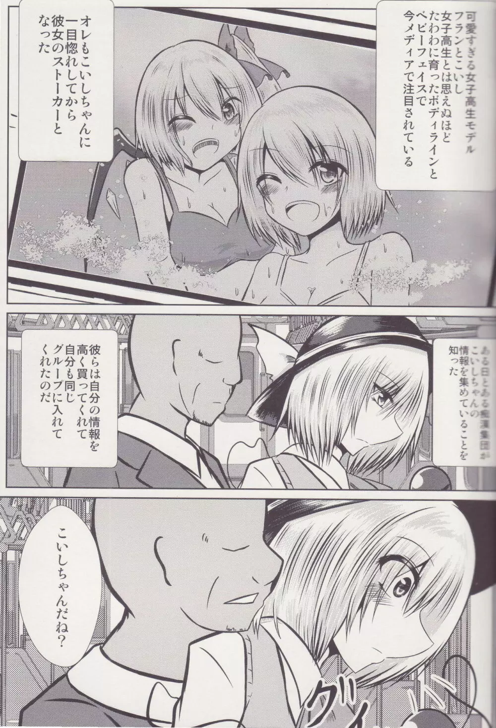 女子高生こいし痴漢電車被害 Page.4