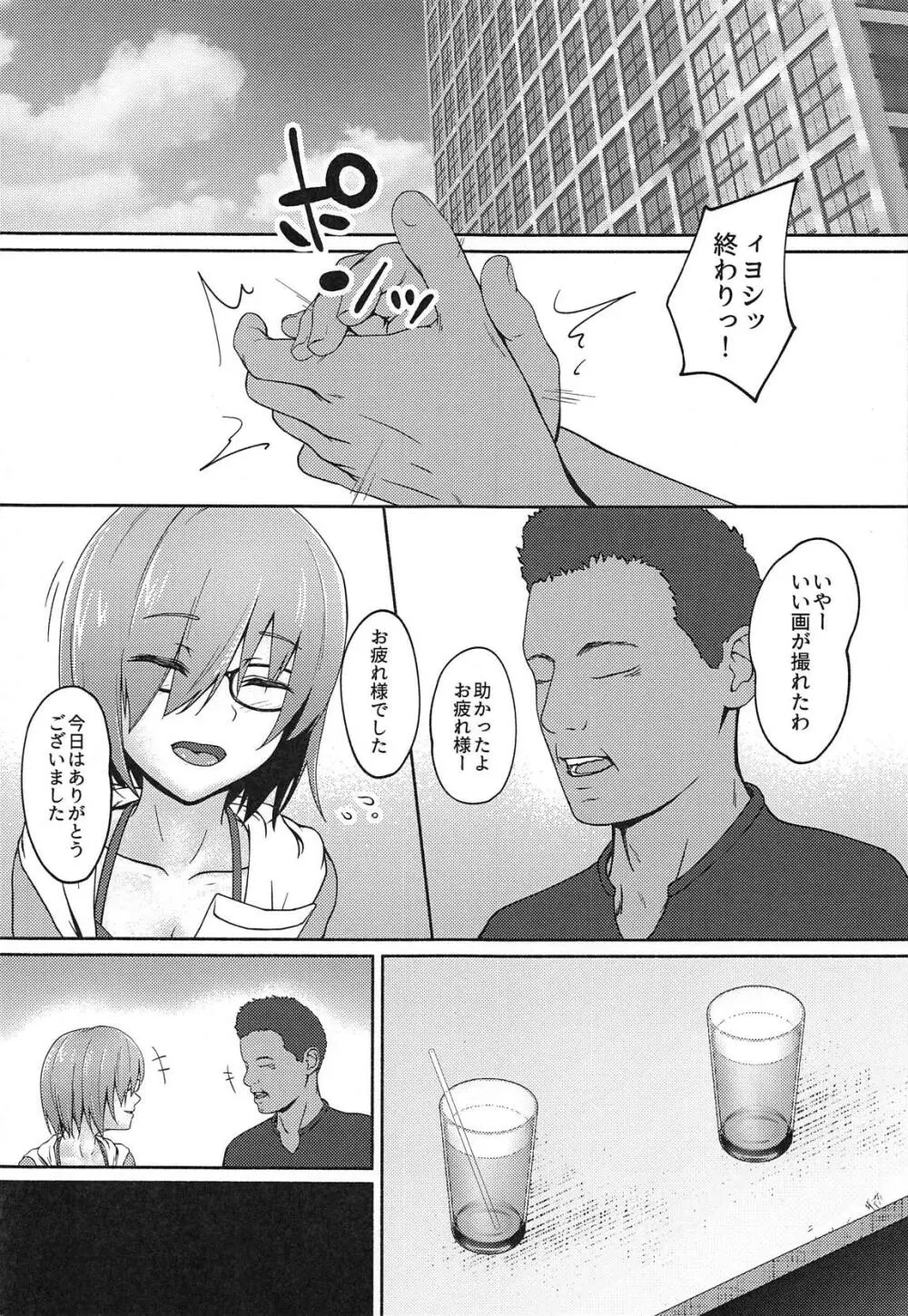 オフパコされちゃいましゅ Page.5