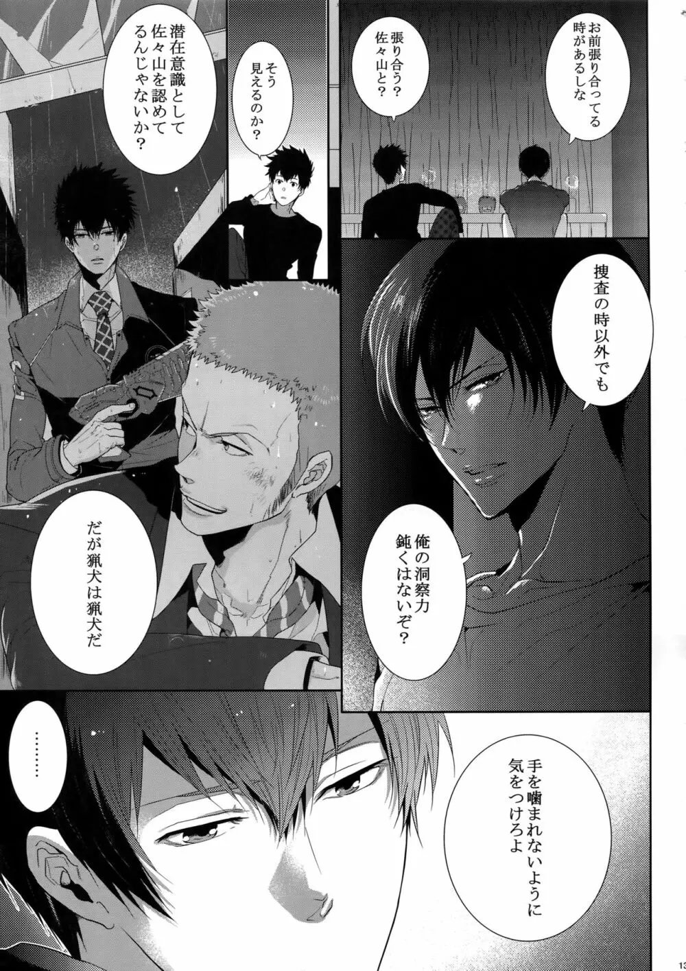 7men_Re_PP2 Page.138