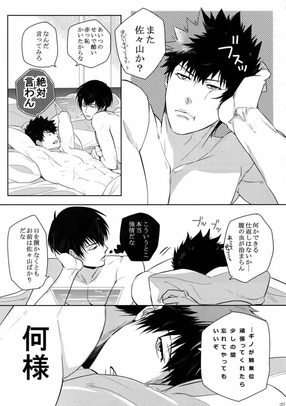 7men_Re_PP4 Page.184