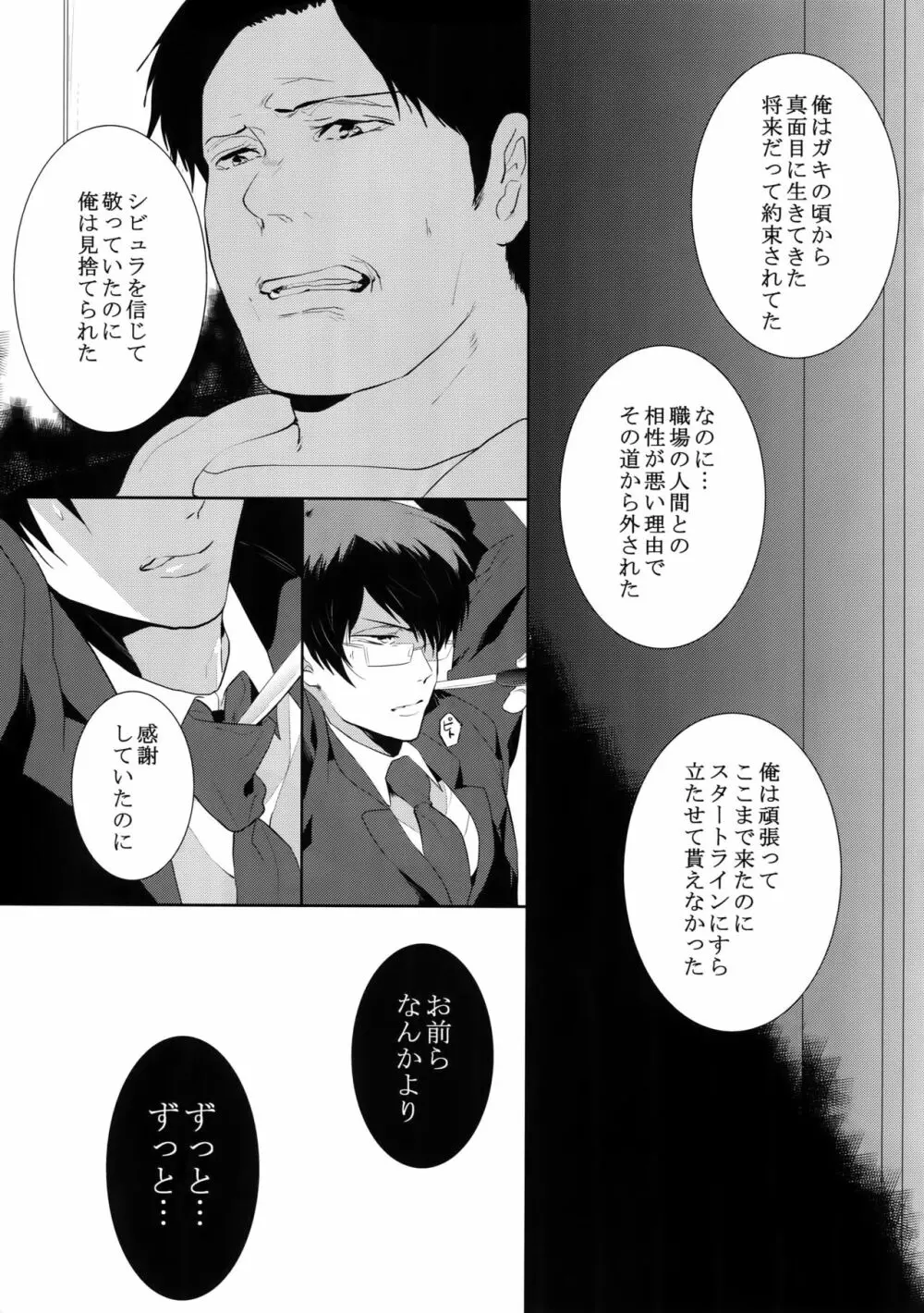 沈黙の花吹雪 Page.16