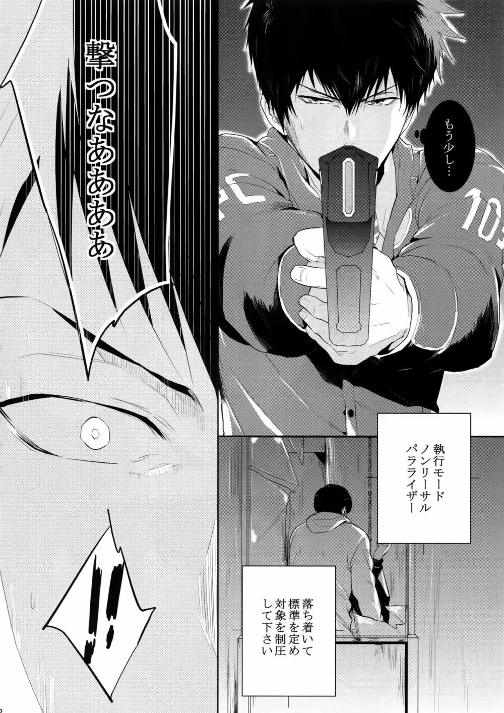 沈黙の花吹雪 Page.21