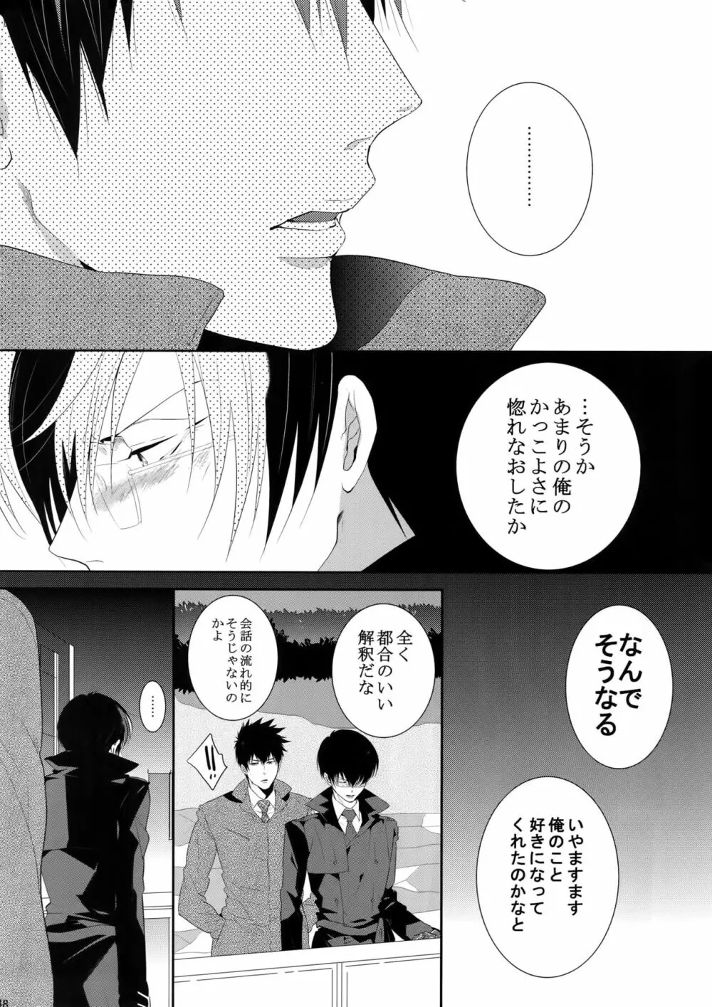 沈黙の花吹雪 Page.47