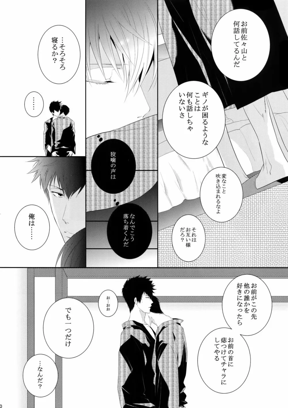 沈黙の花吹雪 Page.59