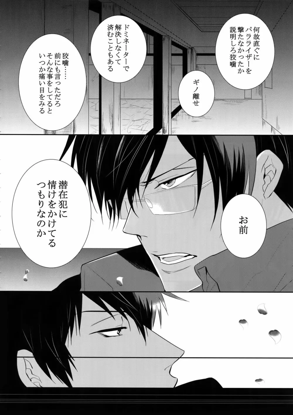 沈黙の花吹雪 Page.9