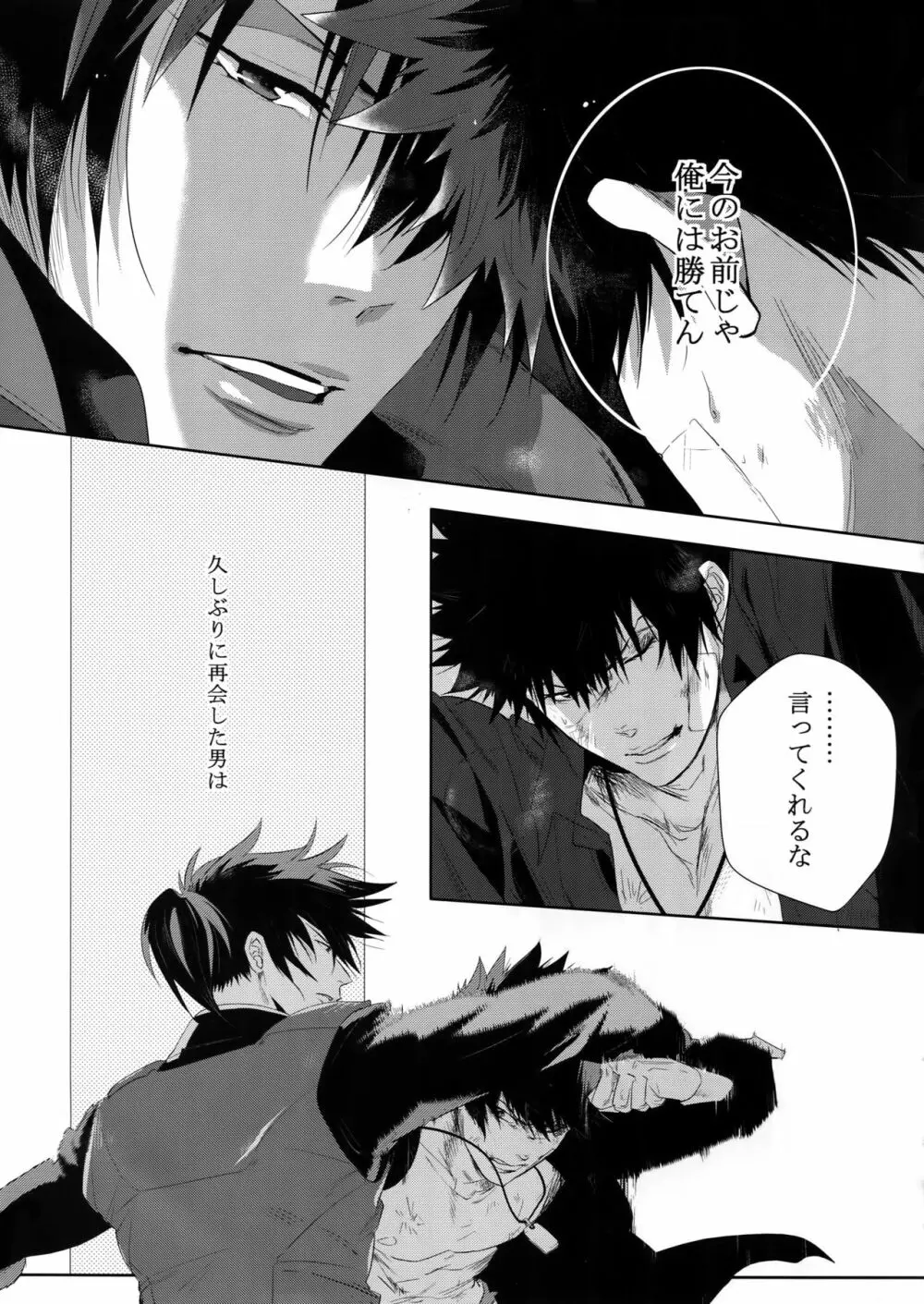 逆月に滲む影 Page.6