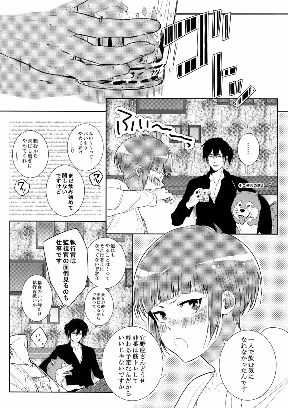 砂に潜む言霊 Page.11