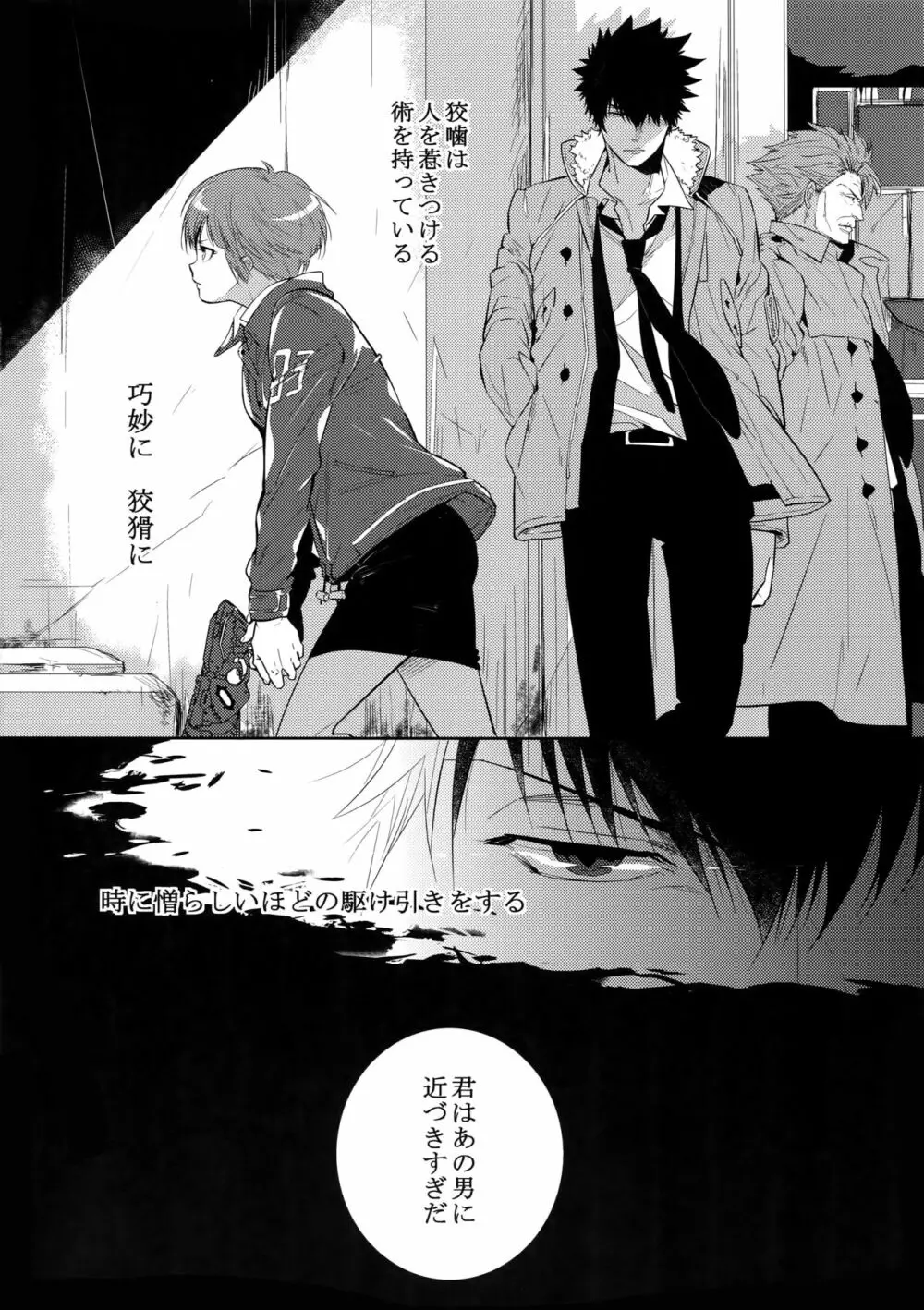 砂に潜む言霊 Page.23