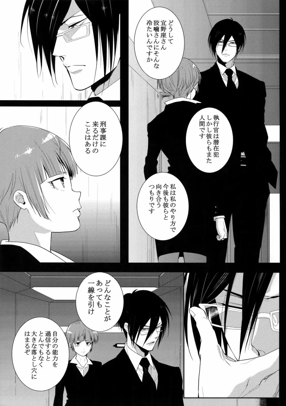 砂に潜む言霊 Page.24