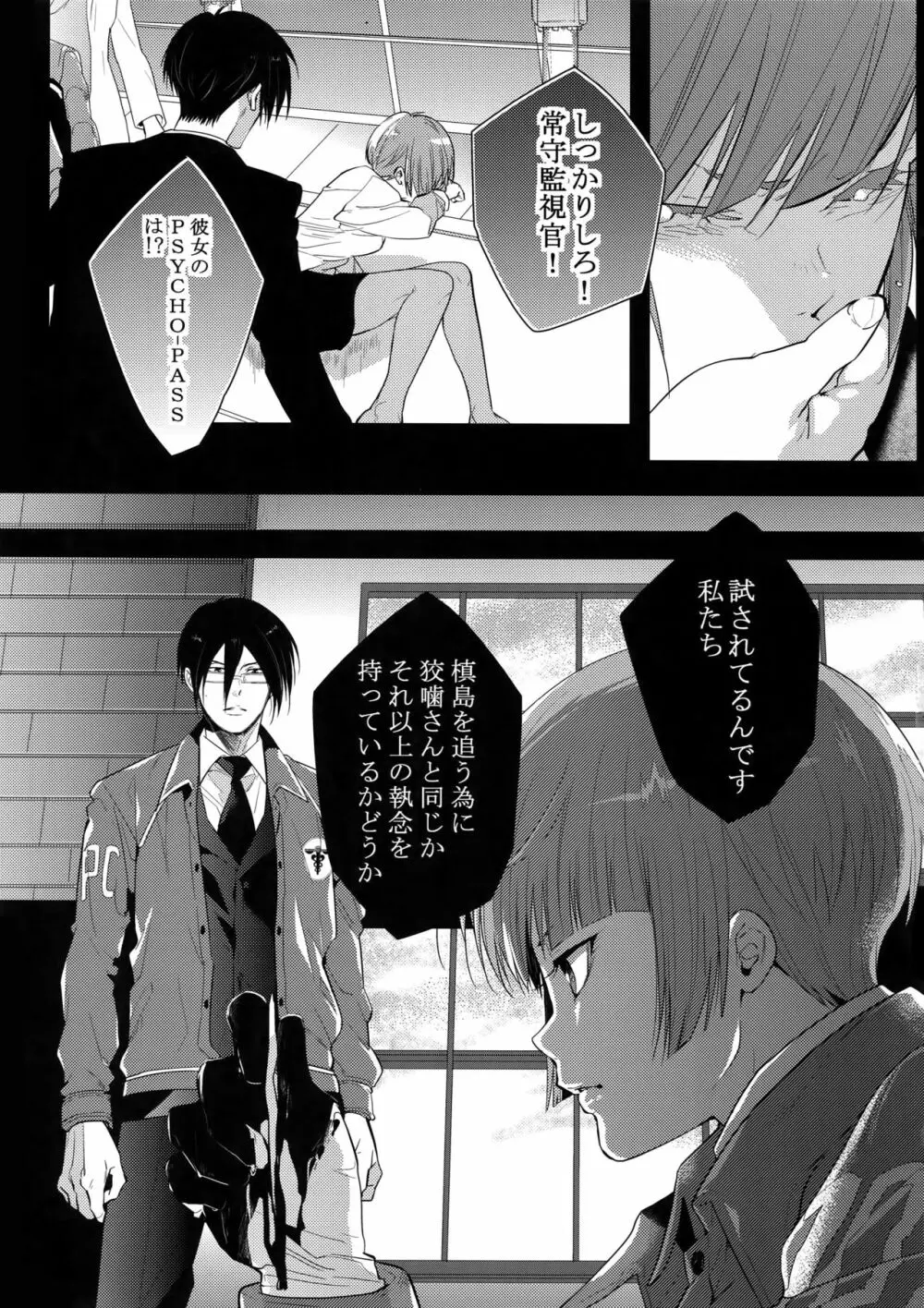 砂に潜む言霊 Page.26