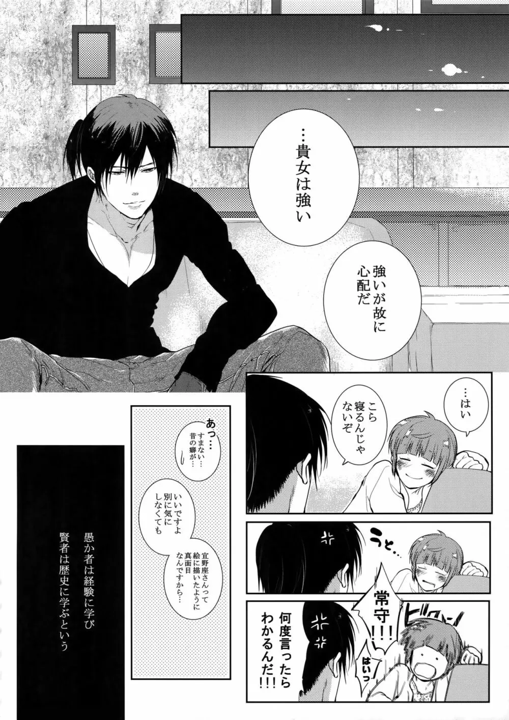 砂に潜む言霊 Page.27