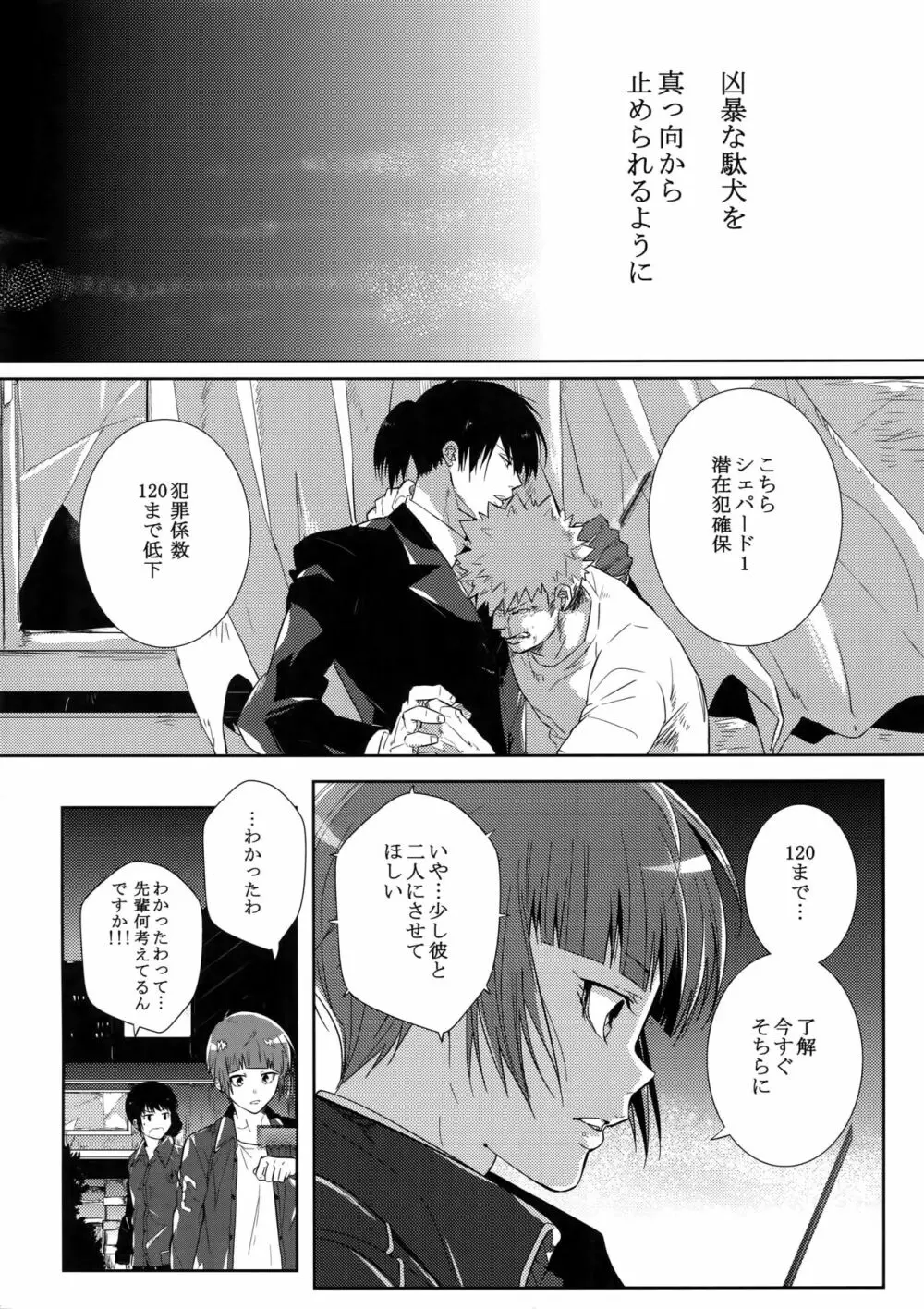 砂に潜む言霊 Page.33