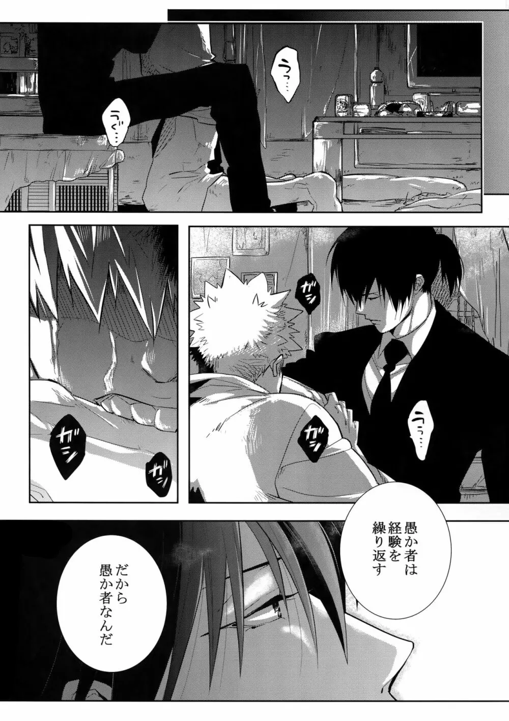 砂に潜む言霊 Page.34