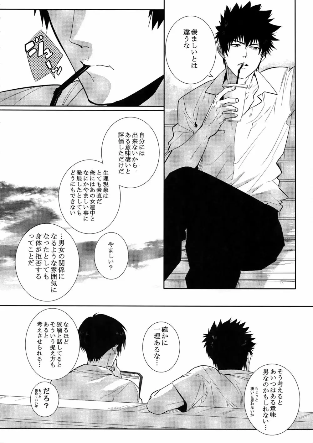 砂に潜む言霊 Page.7