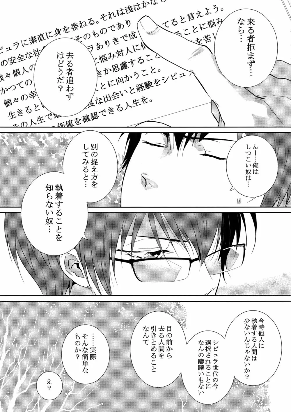 砂に潜む言霊 Page.8