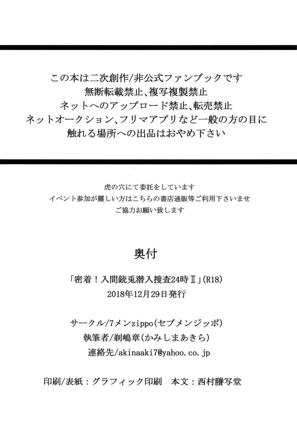 密着！入間銃兎潜入捜査24時II Page.37