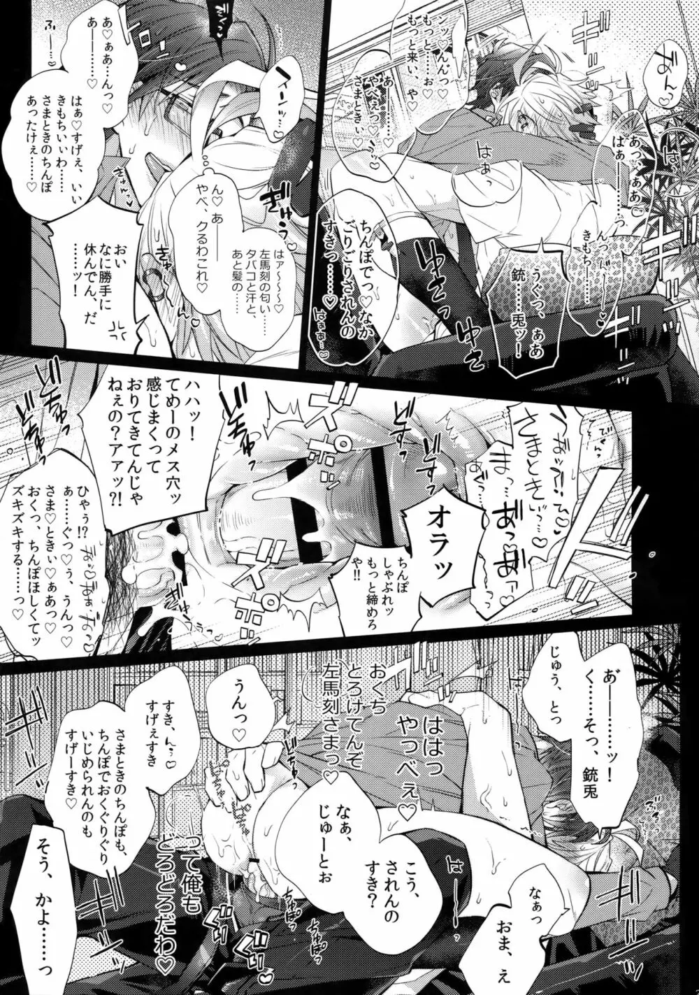 アブない男 Page.20