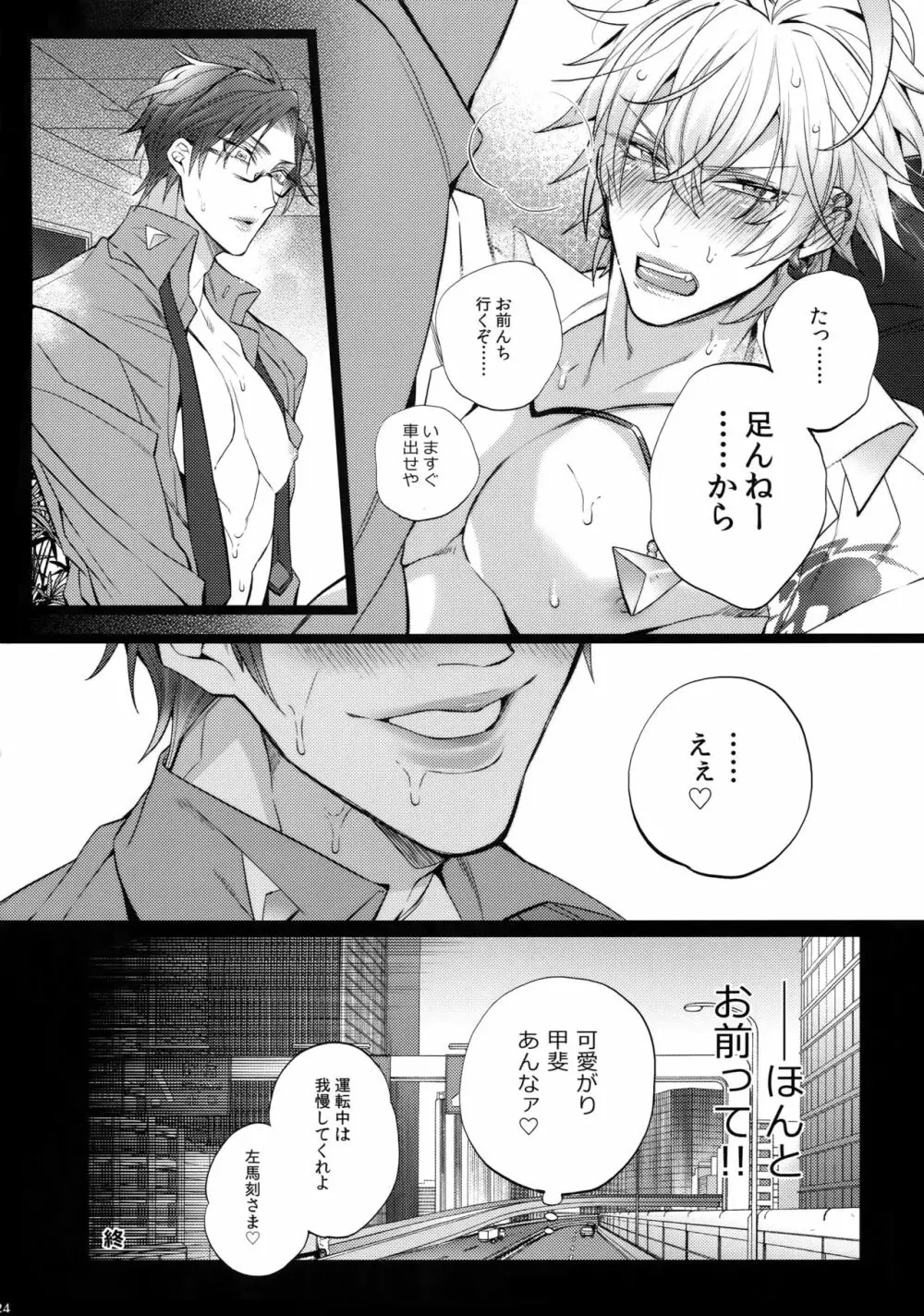 アブない男 Page.23