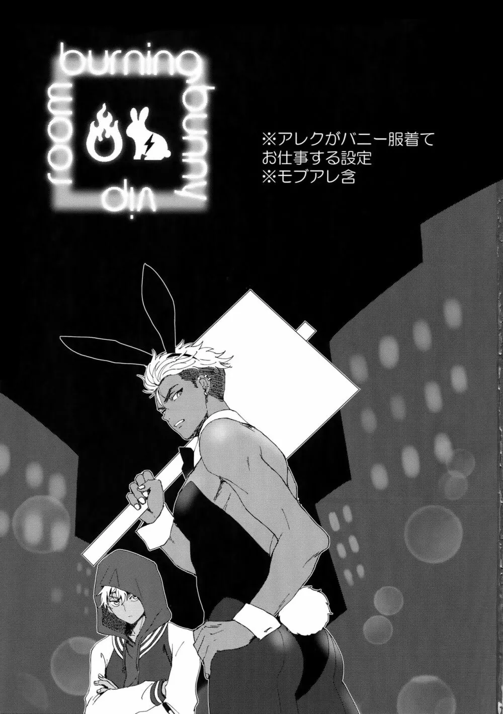 burning bunny vip room Page.2