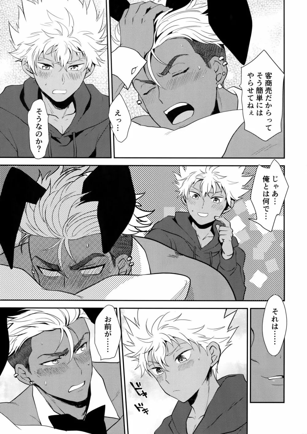 burning bunny vip room Page.22