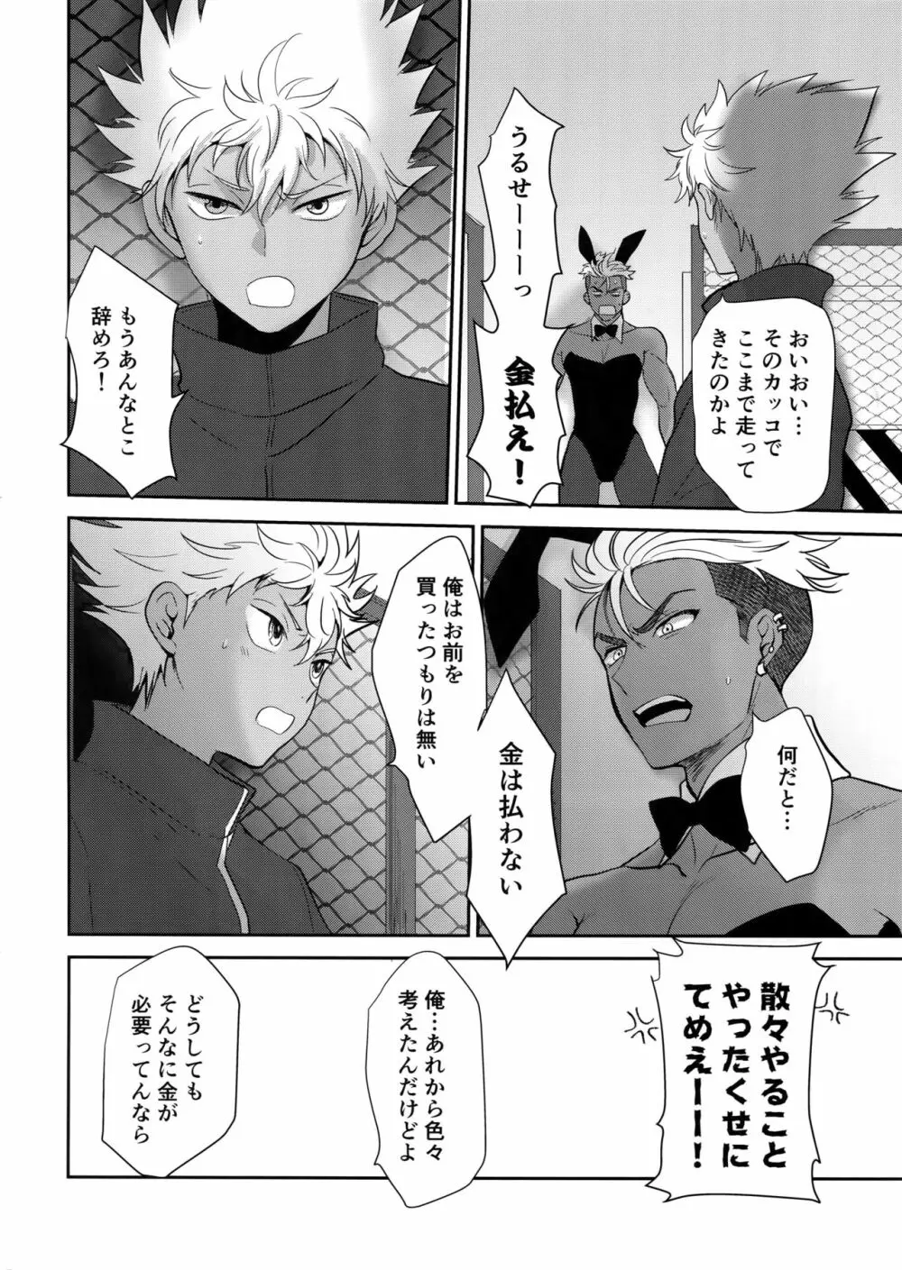 burning bunny vip room Page.27