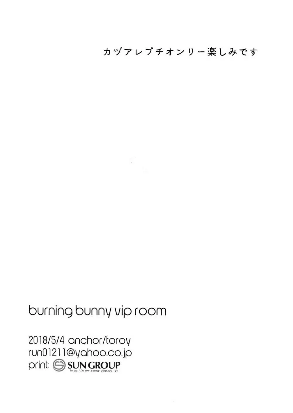 burning bunny vip room Page.29