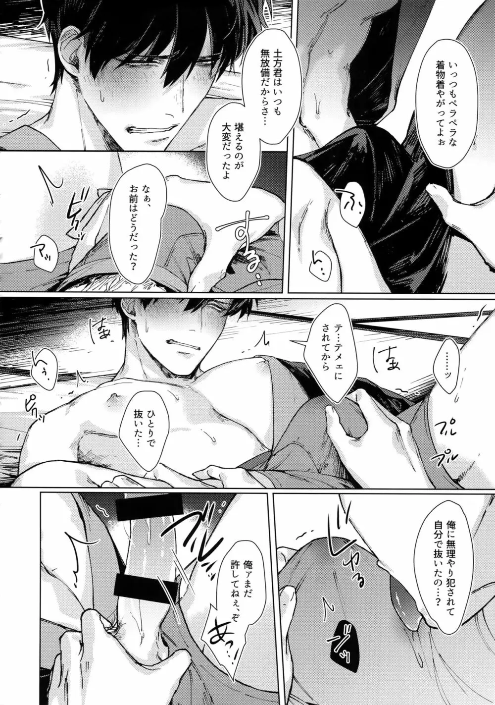 アナザーエッジ2 Page.29