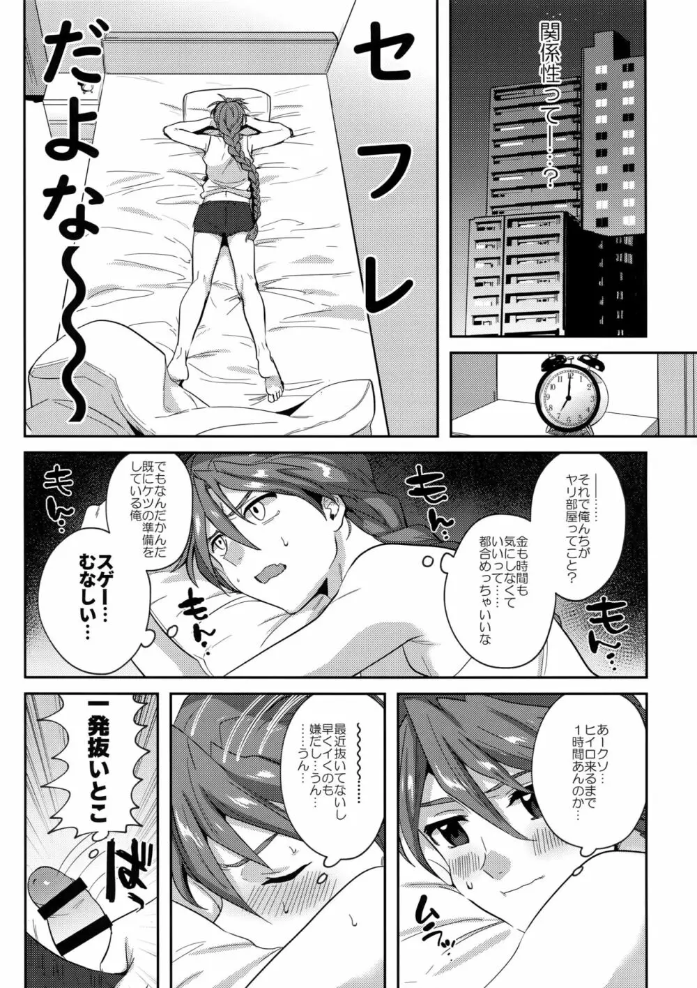 ホンキでスキなワケがない！ Page.8