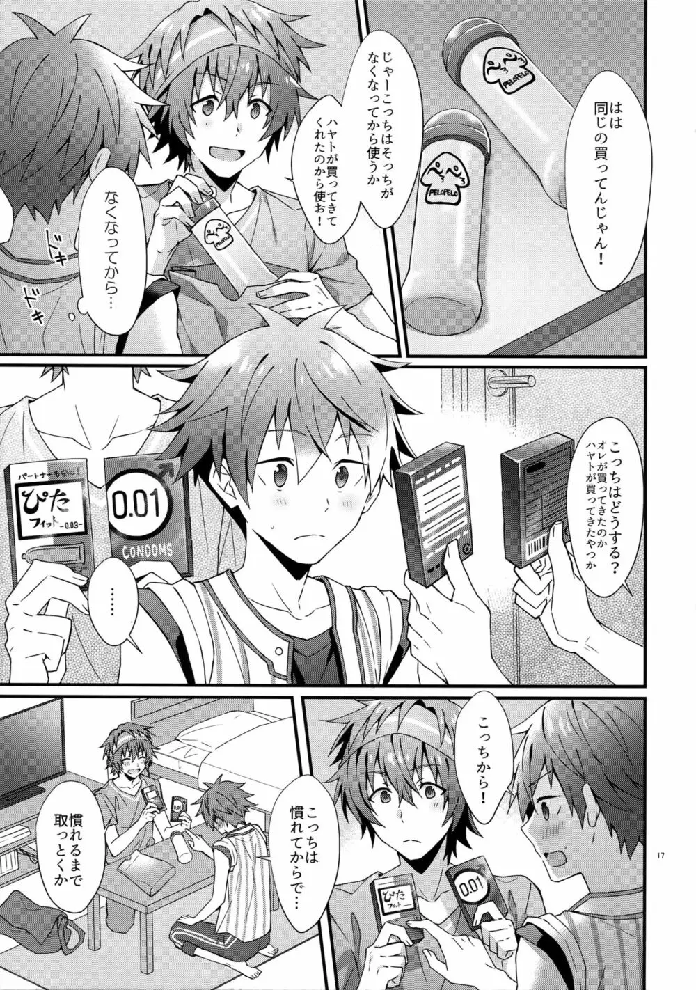 俺の初めて貰ってください！ Page.16