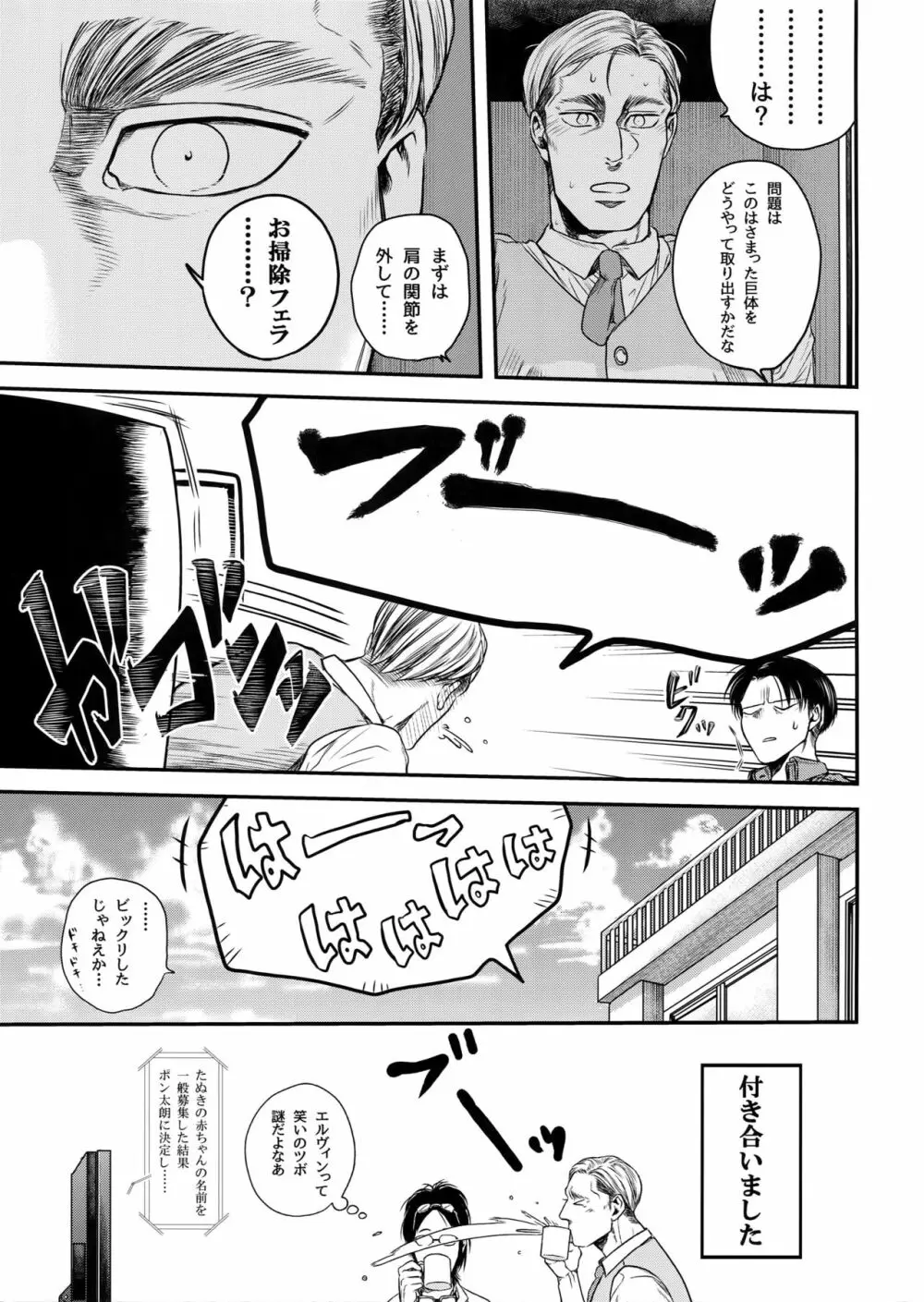 歴史教師と清掃員 Page.16