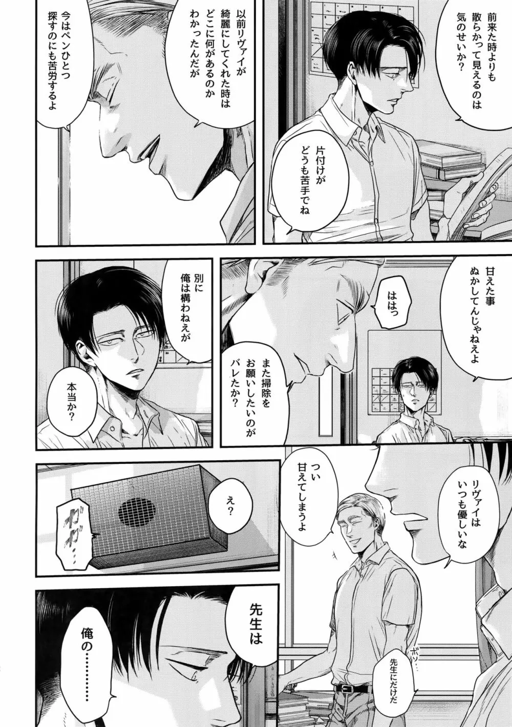 偽物ヒーロー Page.11