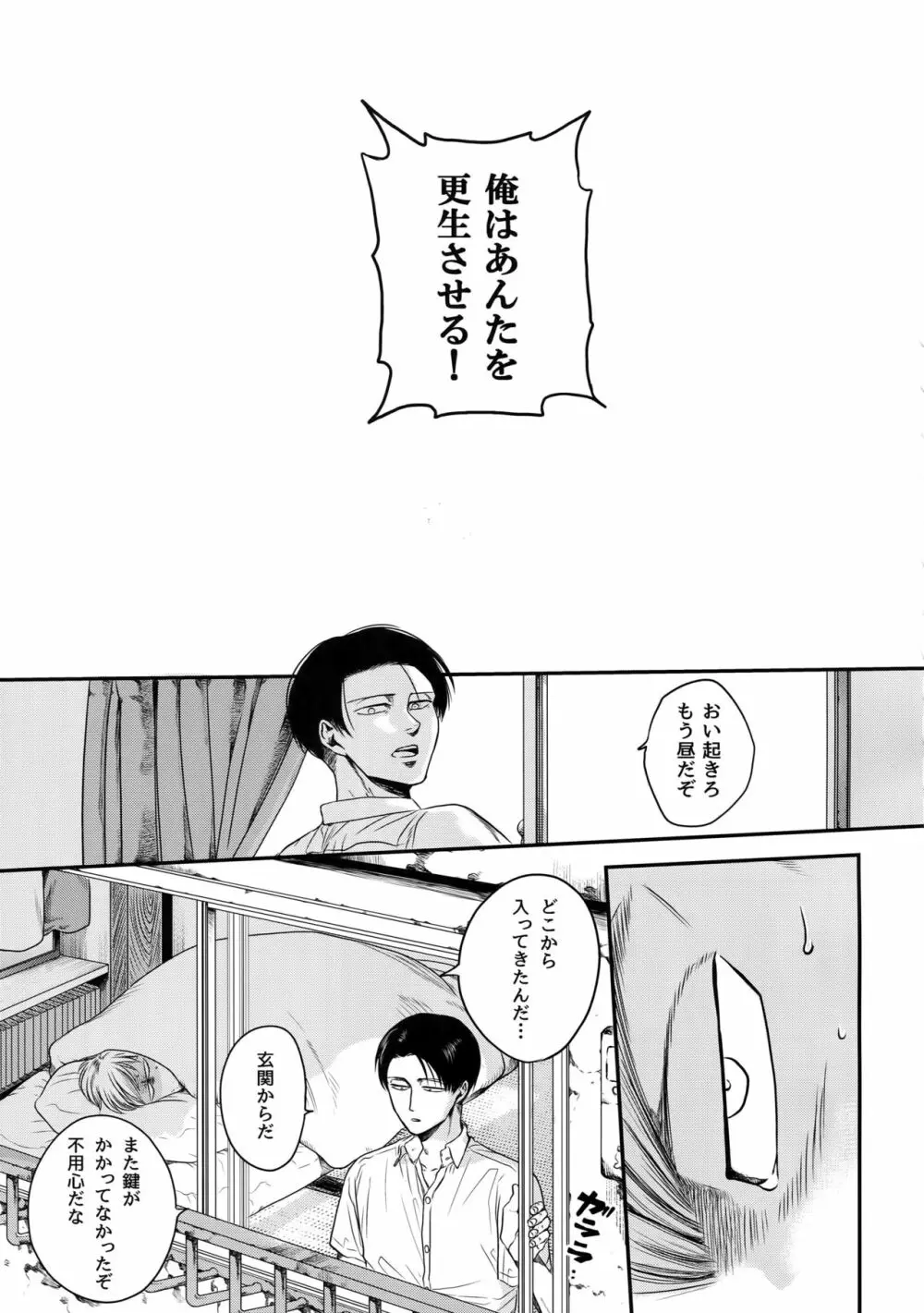 偽物ヒーロー Page.24