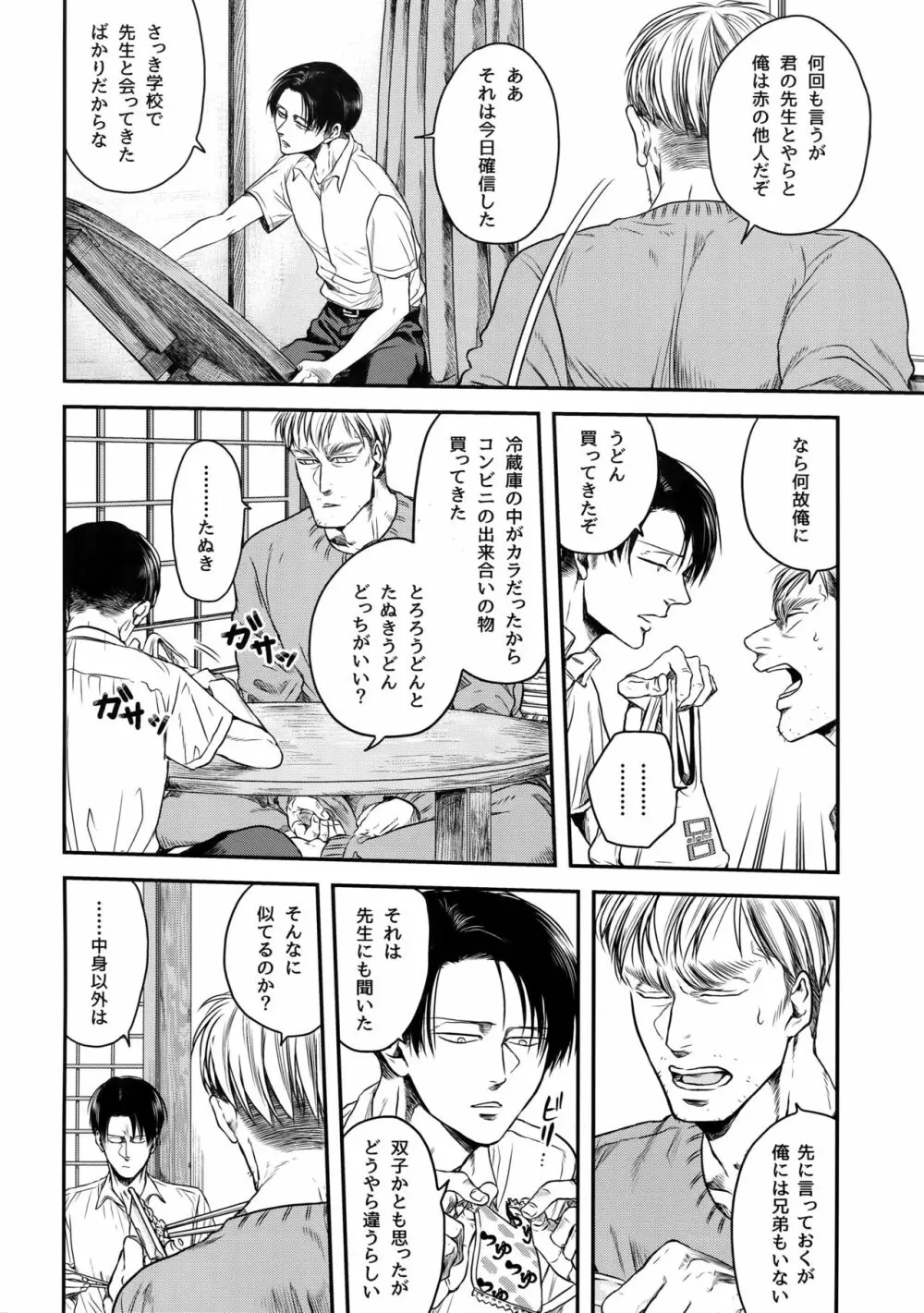 偽物ヒーロー Page.25