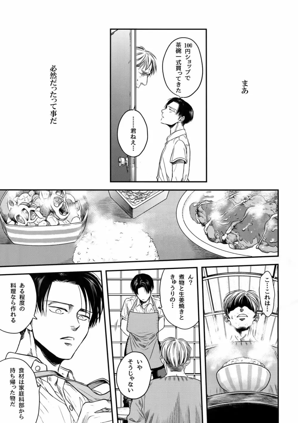 偽物ヒーロー Page.28