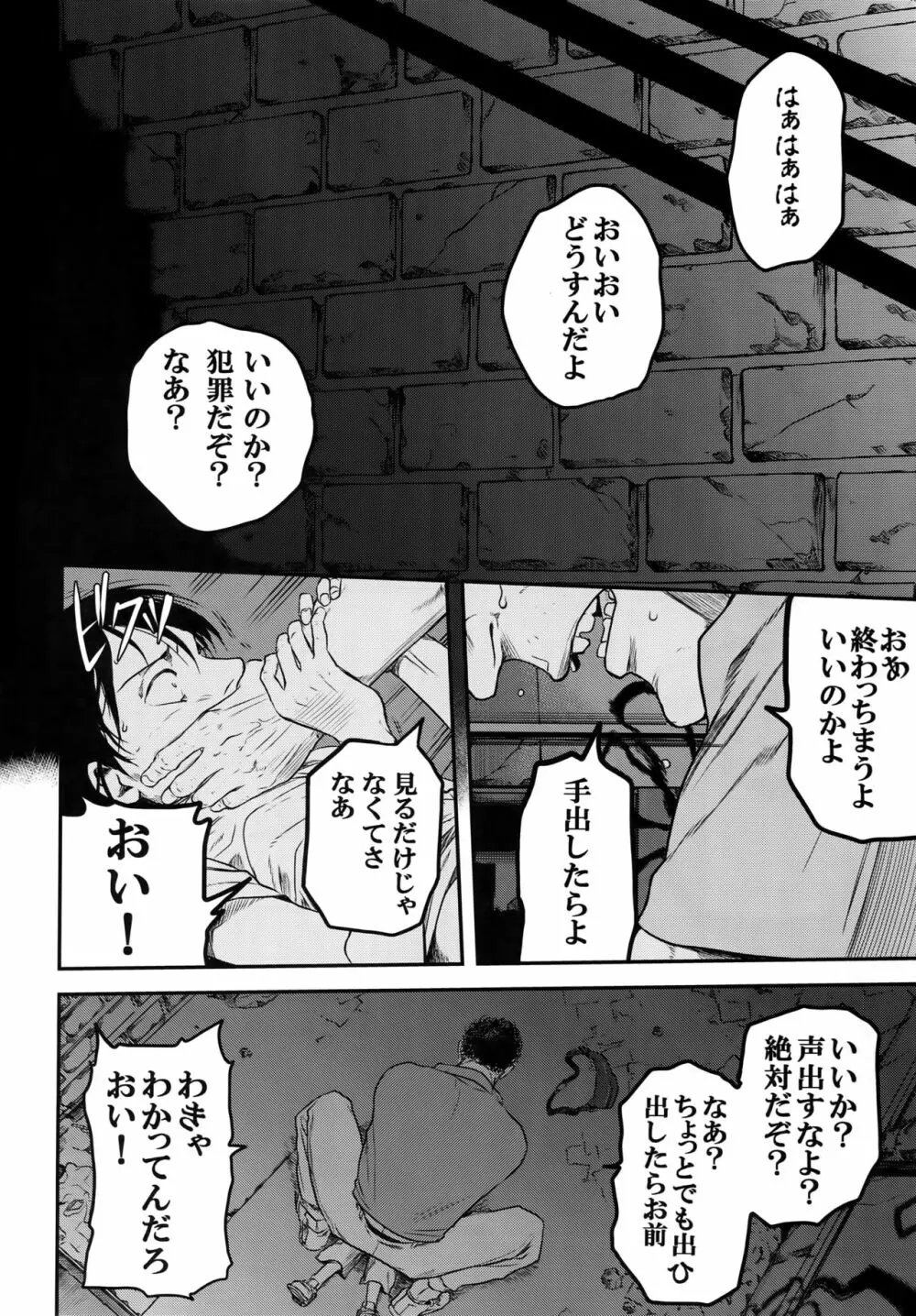 偽物ヒーロー Page.3