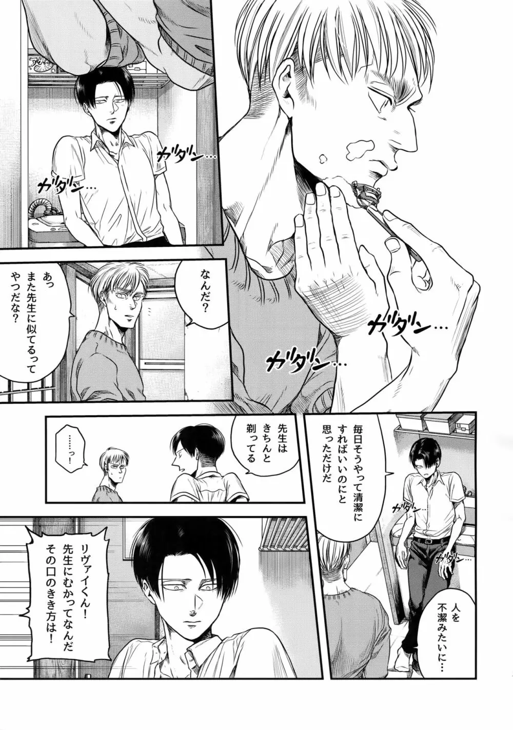 偽物ヒーロー Page.30