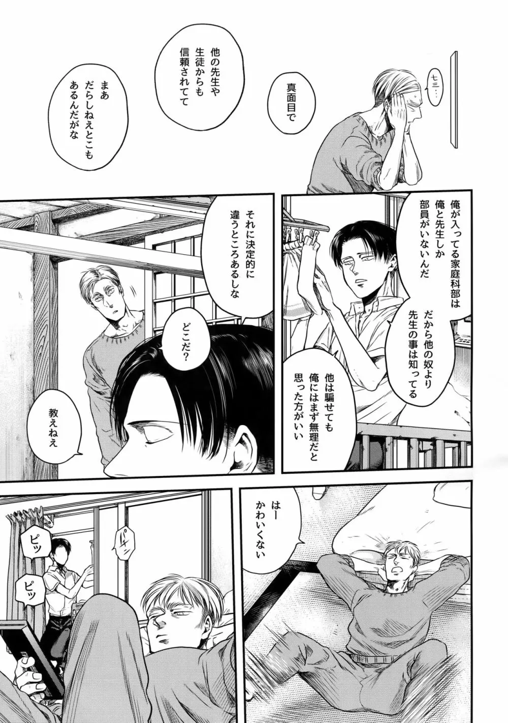 偽物ヒーロー Page.32