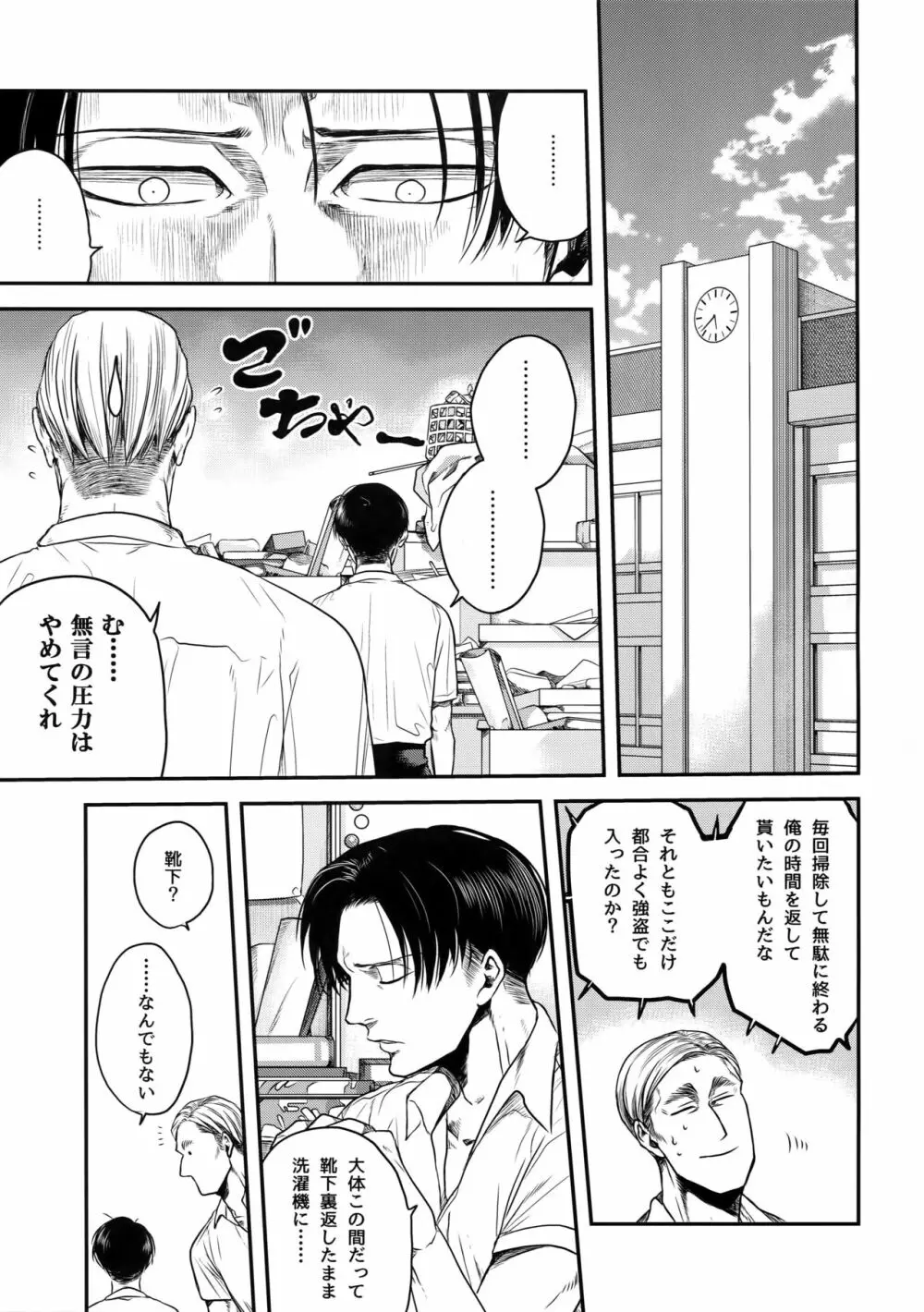 偽物ヒーロー Page.36