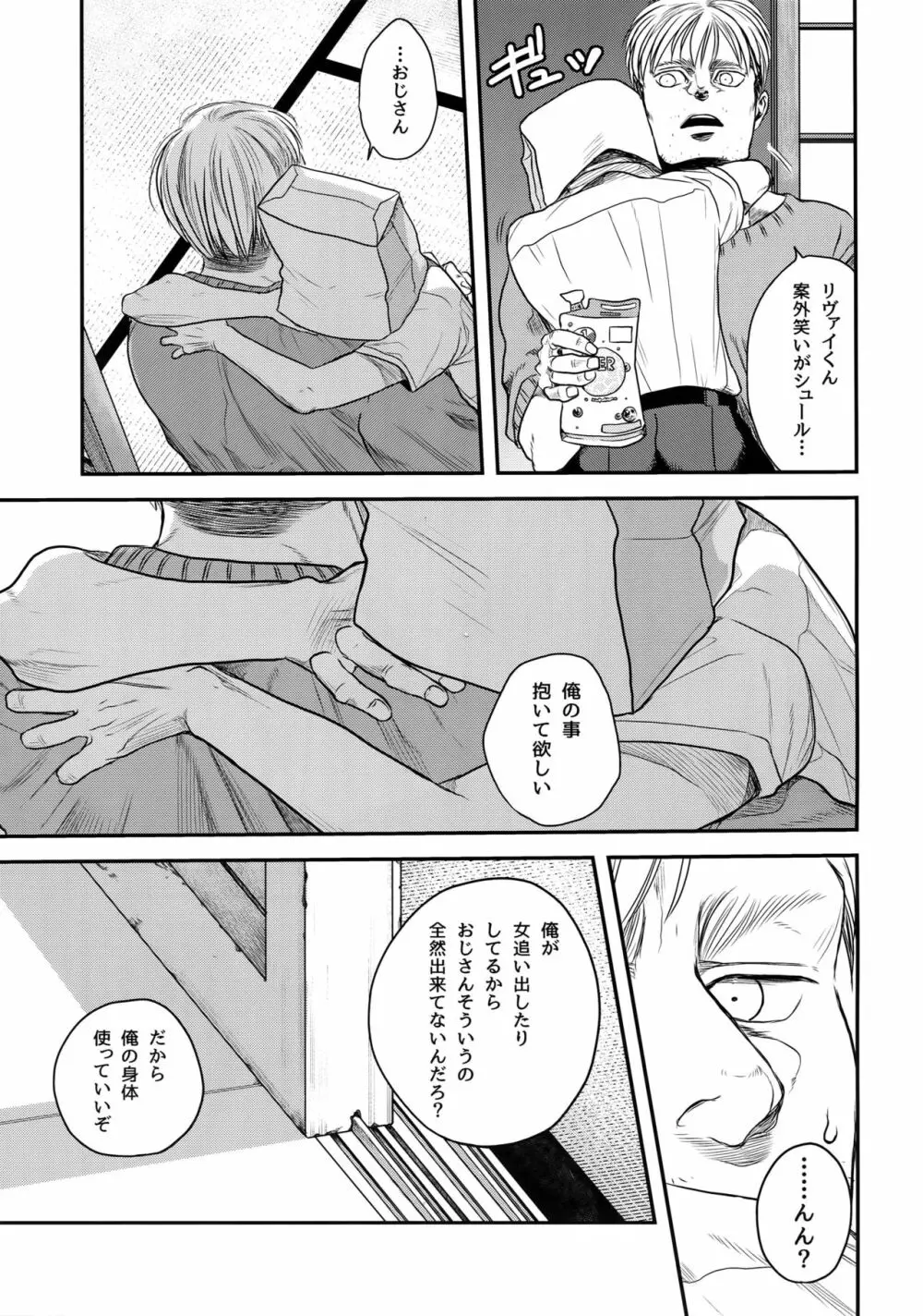 偽物ヒーロー Page.46