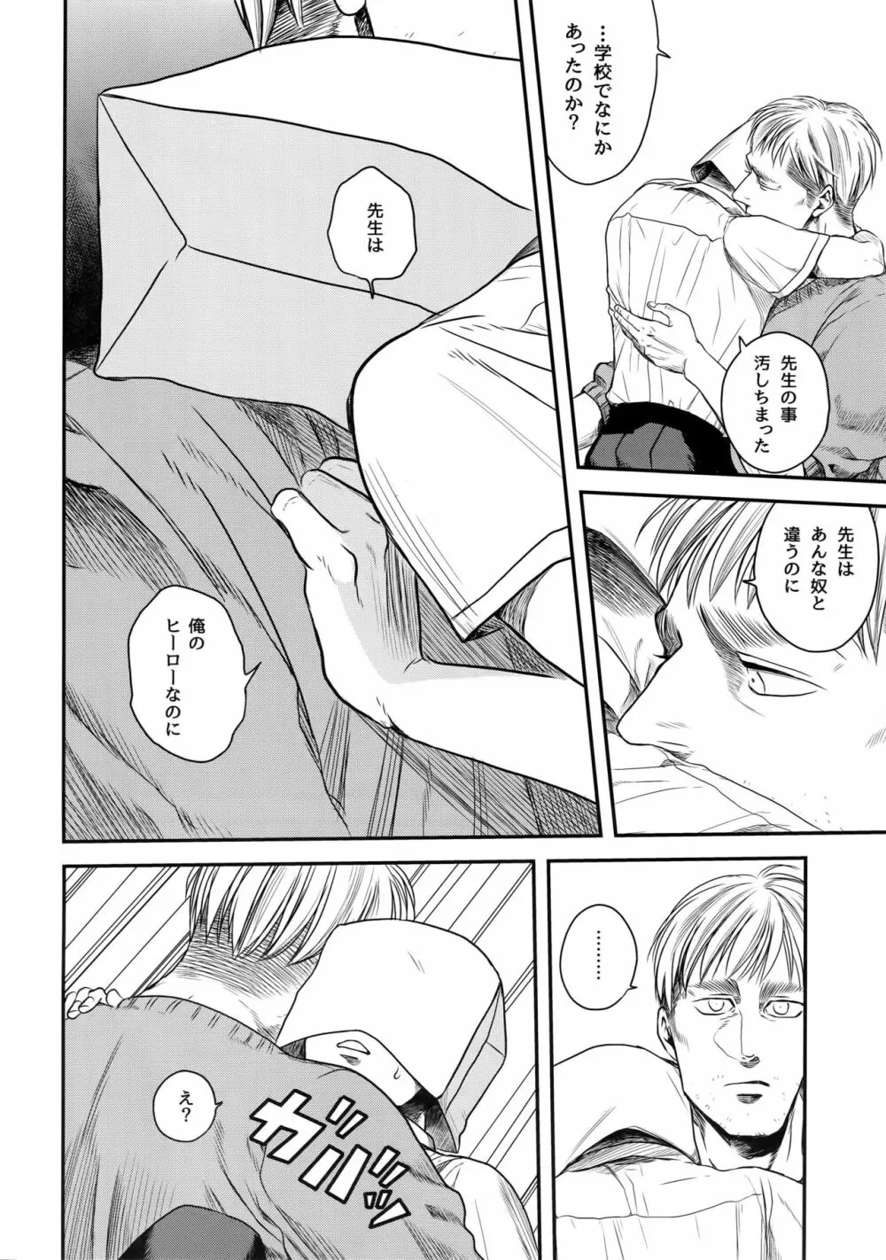 偽物ヒーロー Page.47